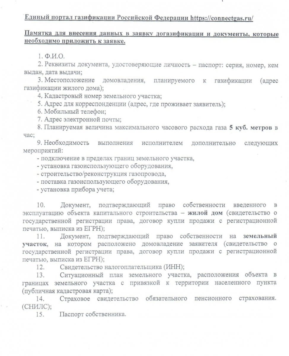 График выезда представителя АО «ГАЗЭКС» для приема заявок по догазификации  :: Новости :: Государственное автономное учреждение социального  обслуживания населения Свердловской области «Комплексный центр социального  обслуживания населения «Золотая осень ...