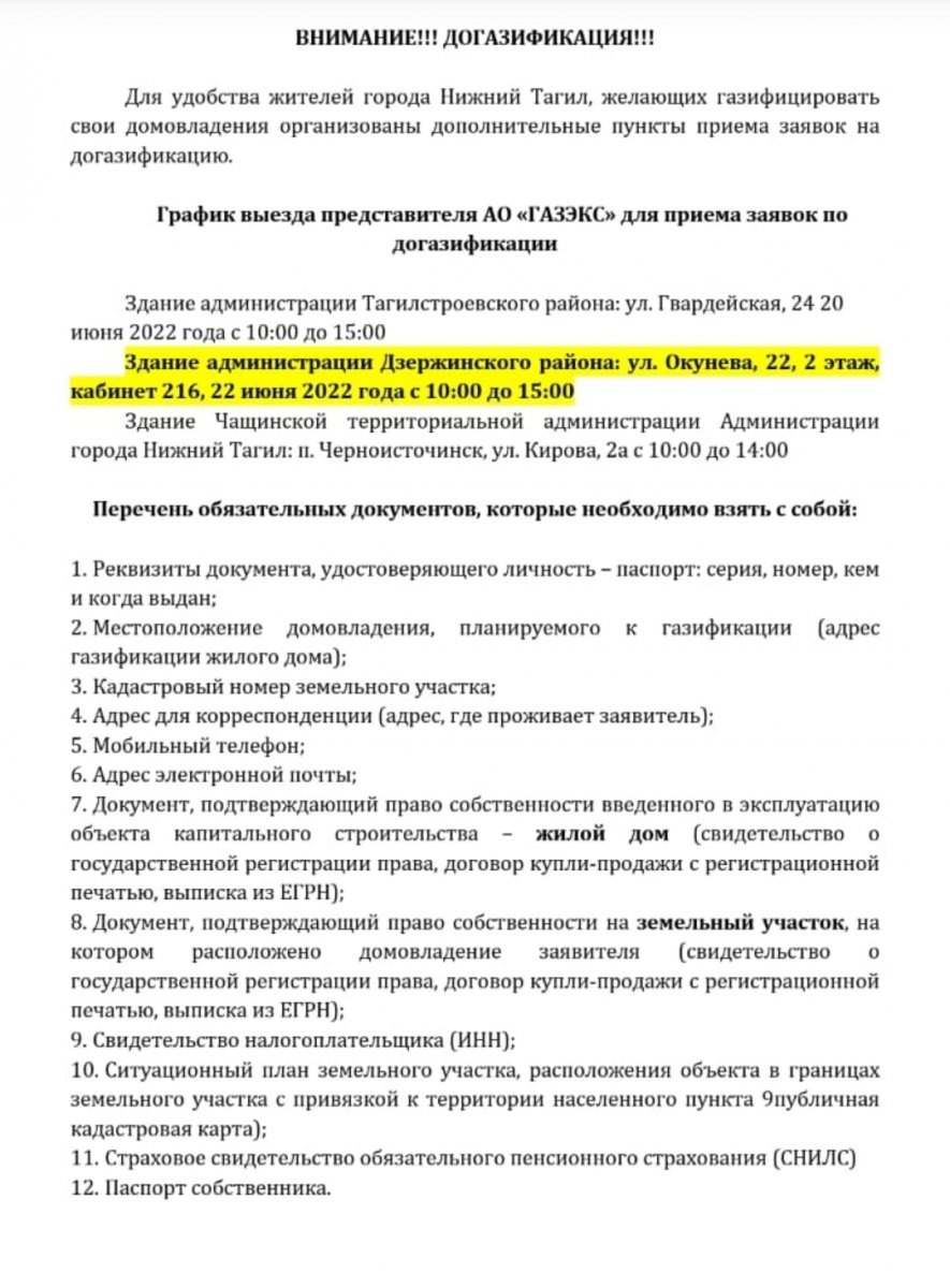 График выезда представителя АО «ГАЗЭКС» для приема заявок по догазификации  :: Новости :: Государственное автономное учреждение социального  обслуживания населения Свердловской области «Комплексный центр социального  обслуживания населения «Золотая осень ...